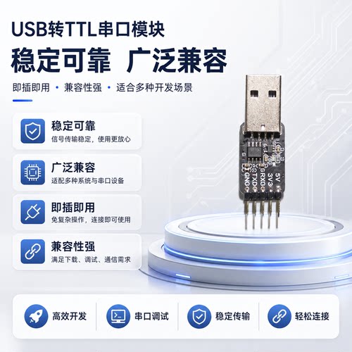 创芯力USB转TTL串口模块ARM通用