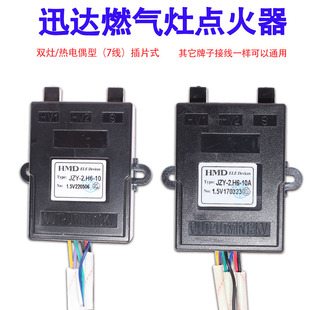 适用于迅达JZY燃气灶配件天然气灶具脉冲点火器天燃气液化气灶