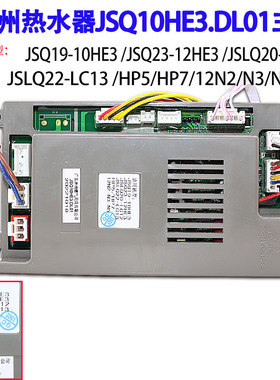 适用于神州燃气热水器JSQ10HE3.DL01/LC12恒温机主板控制器点火器