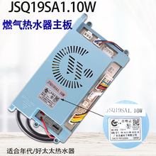 适用年代好太太燃气热水器G20-13-P5控制器主板JSQ19SA1.10W配件