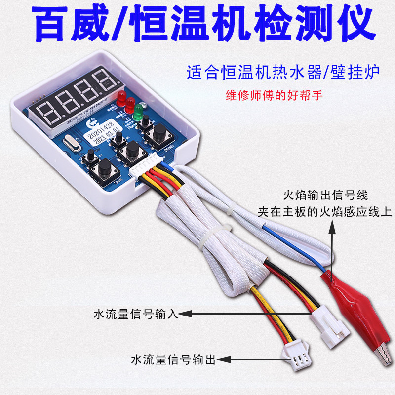 百威燃气壁挂炉恒温热水器维修故障检测仪主板配件水流霍尔模拟器