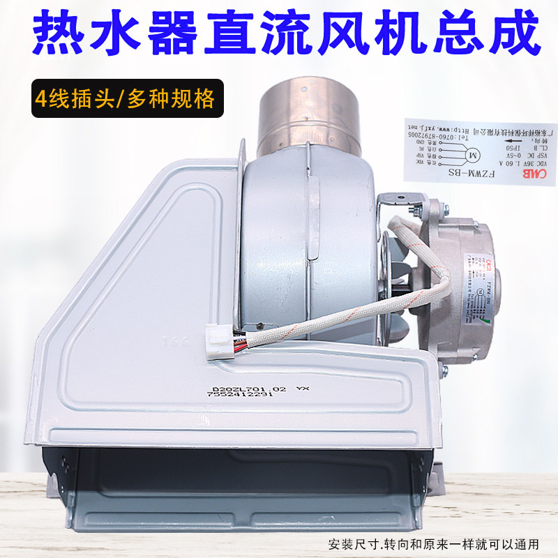 适用于燃气热水器恒温机CMB/HMJD百威直流风机4线36V铜线电机配件