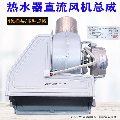 适用于燃气热水器恒温机CMB/HMJD百威直流风机4线36V铜线电机配件