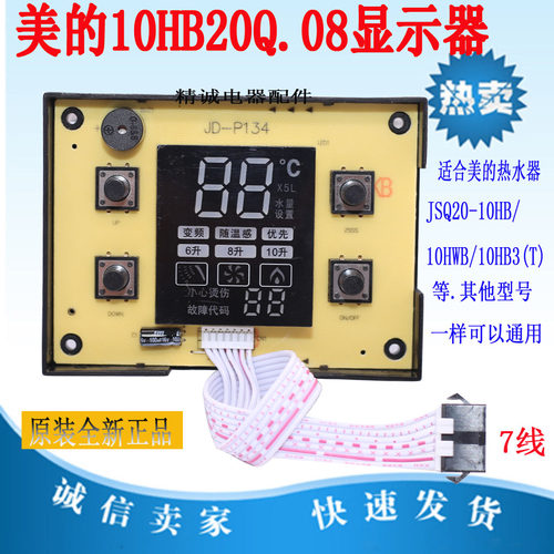 适用显示器美的热水器