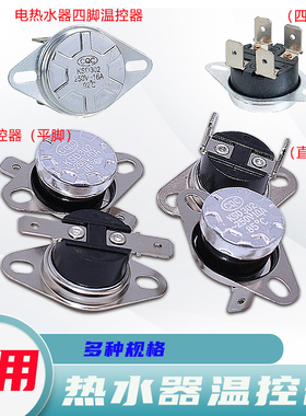 美的电热水器万家乐燃气温控器限温器热保护开关温度海尔通用配件