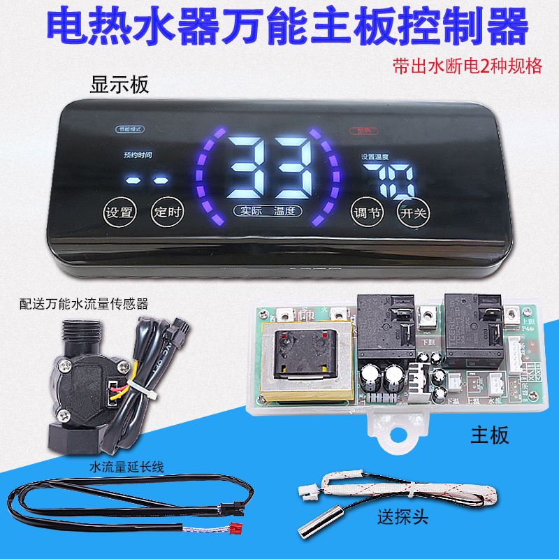 通用储水式电热水器控制器板电脑板面板维修配件万能板