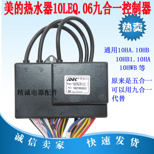 美的10LE九合一控制器点火器