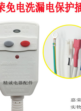 适用于万家乐无电洗/断电洗DH50S6 /16A电热水器漏电保护线配件
