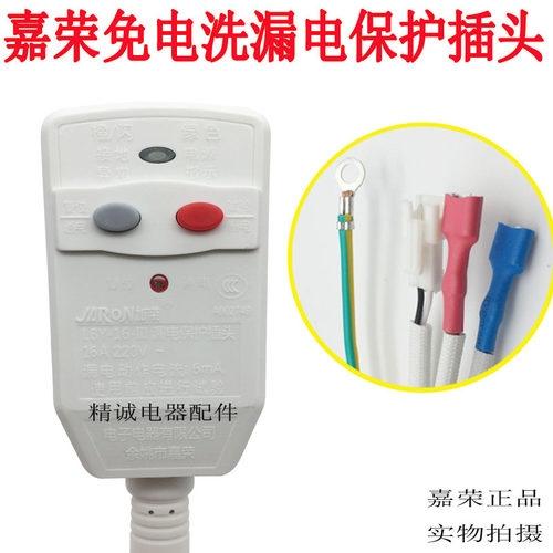 适用于万家乐无电洗/断电洗DH50S6 /16A电热水器漏电保护线配件