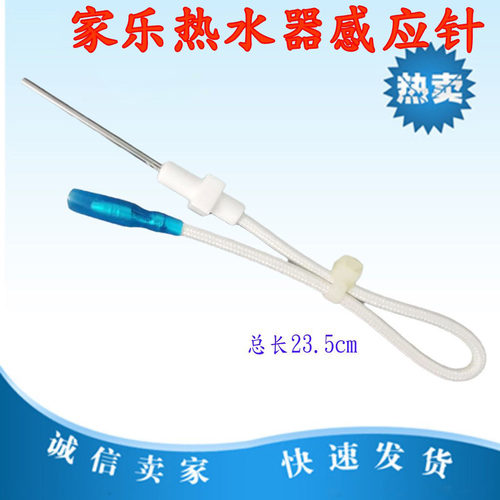 适用于万家乐热水器JSQ20-12U1感应针火焰反馈针恒温热水器配件