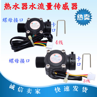 促销燃气热水器美的康宝水流量JR-A168-5传感器3线4线水流开关