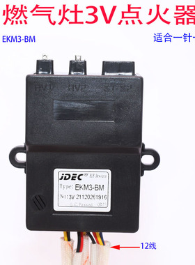 通用款顾家燃气灶3V点火器配件EKM3-BM脉冲点火一针一偶点火配件