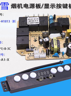 适用于樱雪油烟机CXW-268-H1813B电源板控制板触摸按键板开关配件