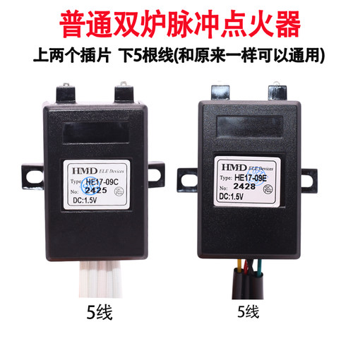 双炉脉冲1.5V打火器适用于海尔