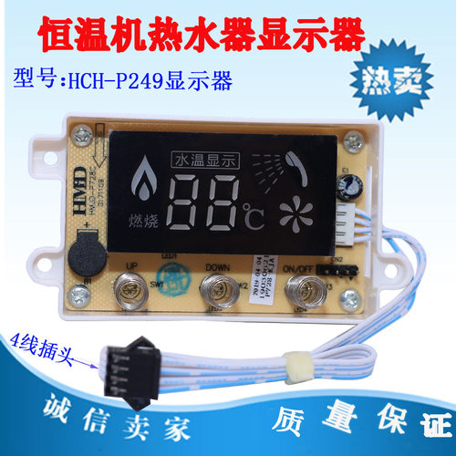 燃气热水器配件HMD 恒温机HCH-P249液晶显示屏触摸按键开关