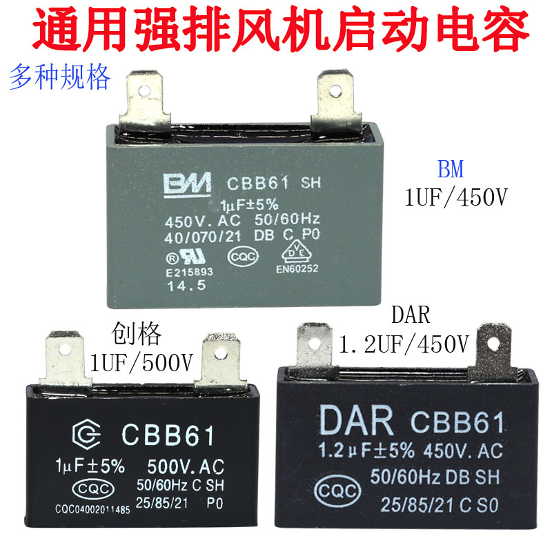 通用燃气热水器强排风机启动电容