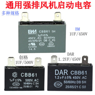 450V风机启动电容防爆电容 1uF E5故障 BM燃气热水器CBB61 宏邺