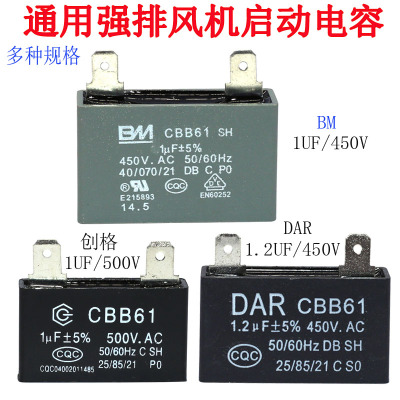 通用燃气热水器强排风机启动电容