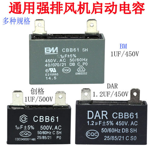 通用燃气热水器强排风机启动电容