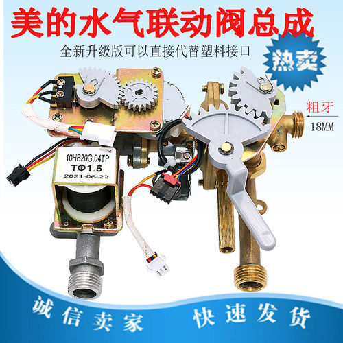适用美的热水器联动阀铜阀