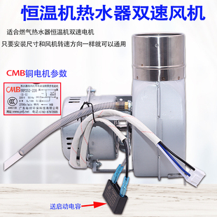 裕祥CMB恒溫燃?xì)鉄崴鲝?qiáng)排風(fēng)機(jī)全銅電機(jī)雙速3線插頭通用維修配件