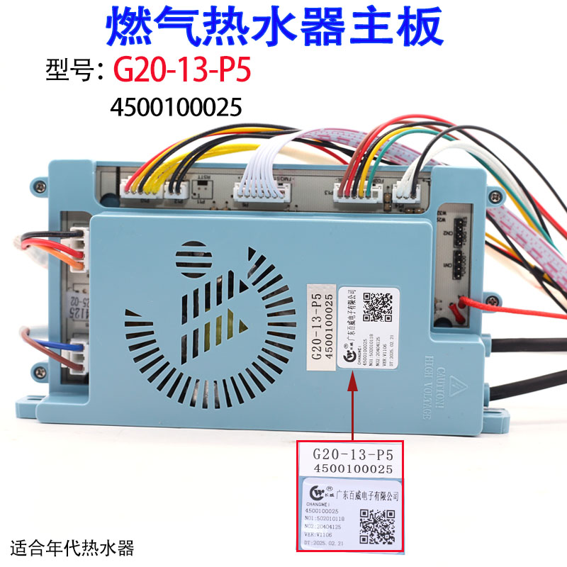适用年代好太太燃气恒温机热水器主板控制器G20-13-P5/P3主板配件