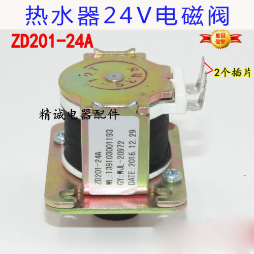 适用万家乐燃气热水器电磁阀