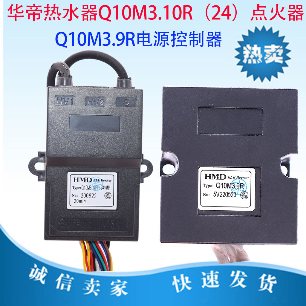 Q10M3.9R华帝热水器脉冲控制器