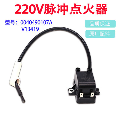 海尔热水器脉冲点火器220V配件