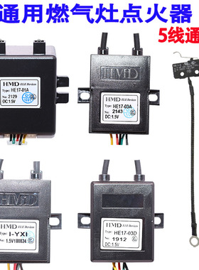 通用燃气灶1.5V3V点火器配件煤气灶HE17-01A/03A脉冲双灶点火开关