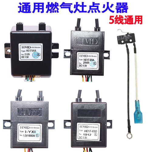 通用燃气灶1.5V3V点火器配件煤气灶HE17-01A/03A脉冲双灶点火开关 - 封面