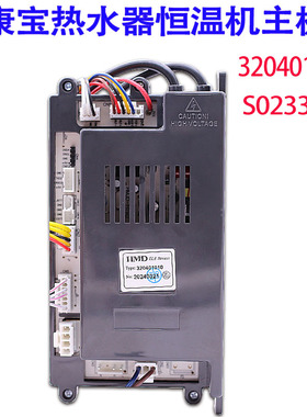 适用康宝燃气热水器JSQ23-12 JSQ19-10E71主板S0423-02控制器H190