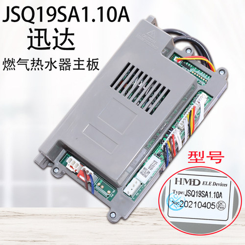 迅达热水器主板测试推荐