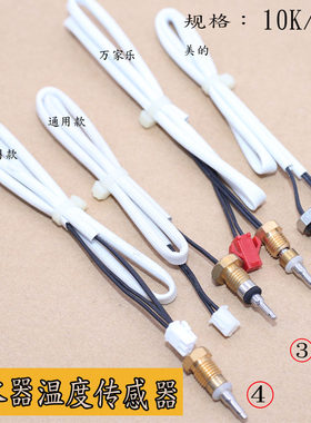 通用恒温机热水器传感器