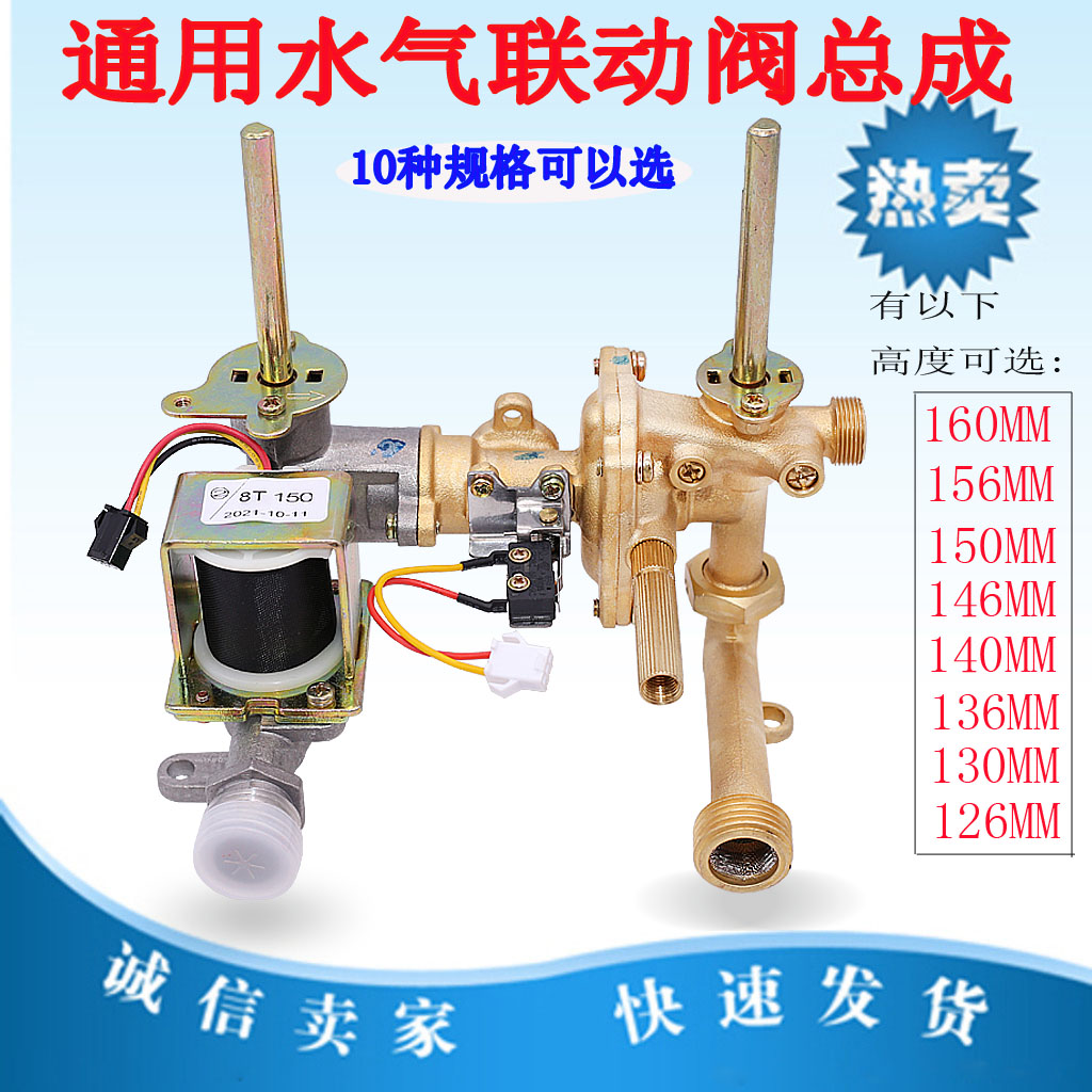 热水器通用水气联动阀总成万和