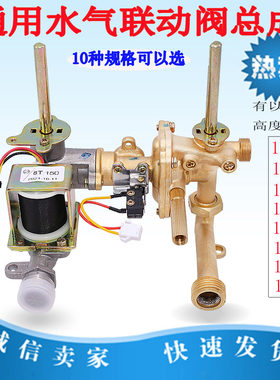 热水器通用水气联动阀总成万和
