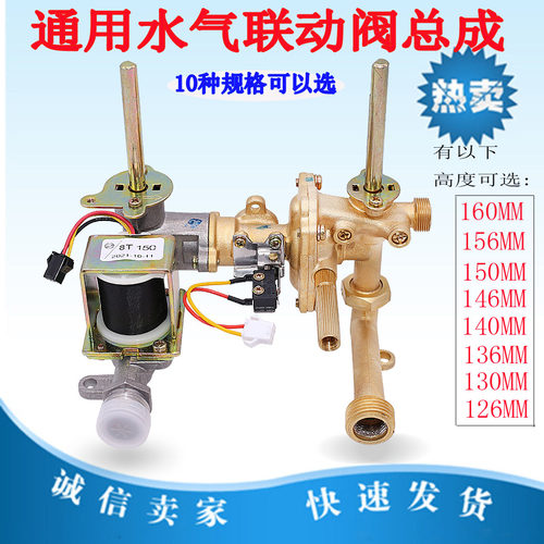 热水器通用水气联动阀总成万和