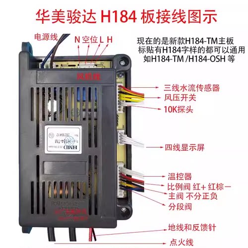华美骏达184主板热水器恒温机