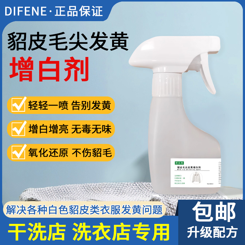 貂皮去黄增白护理剂优乐洗