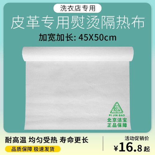 皮衣隔热布烫台耐高温羽绒服