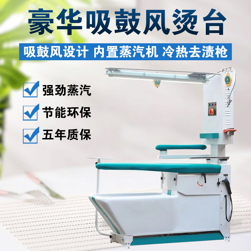 干洗店烫台多功能豪华吸鼓风锅炉蒸汽去渍一体桥式高档飞机熨烫机