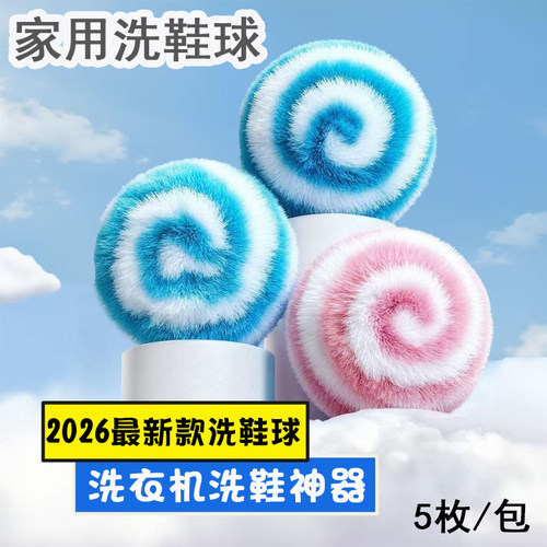 洗衣机洗鞋球木纤维实心不掉渣