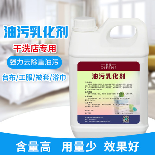 洗衣店洗鞋店重油污乳化分解剂