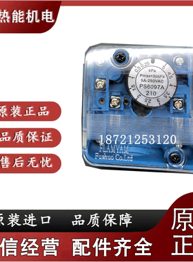 全新原装孚焰FLAMYAM压力开关 PS6097A210 PS6097A110 PS6097A310