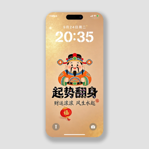 起势翻身4K高清手机壁纸招财小米安卓苹果华为iPhone转好运锁屏保