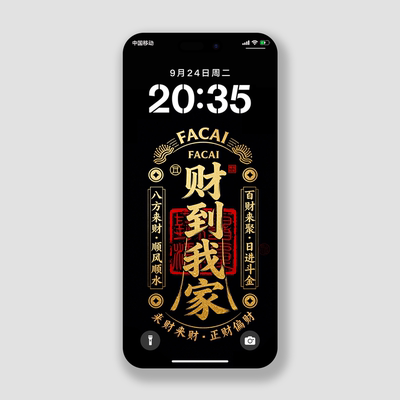 2026超清招财符手机锁屏壁纸