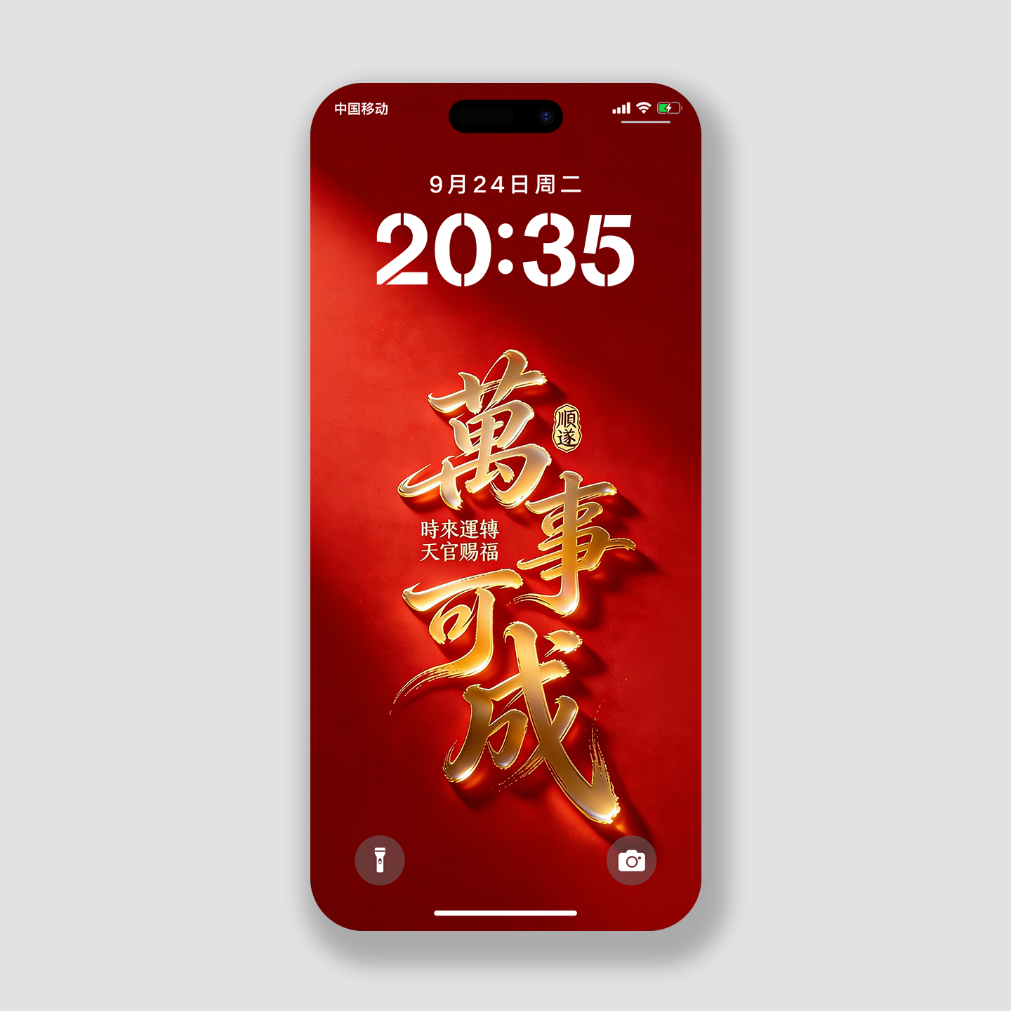 马年万事可成手机壁纸招财高清壁纸玄学质感苹果华为小米手机锁屏,商务/设计服务,卡通/动漫/插画设计,淘宝优惠券,粉丝福利购,淘宝优惠卷