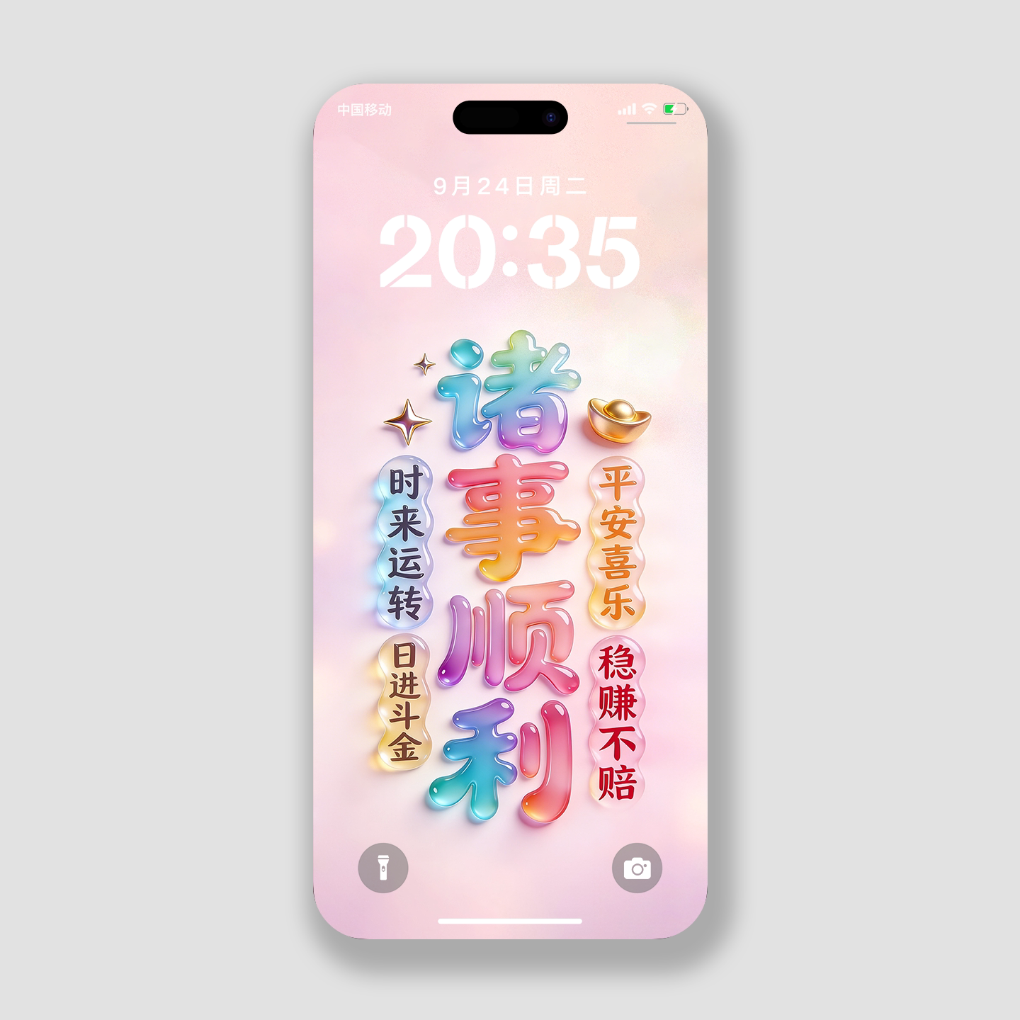 琉璃诸事顺利8K高清手机壁纸招财安卓苹果华为iPhone好运锁屏保