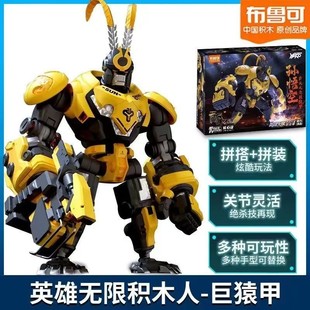 正版布鲁可积木英雄无限国漫巨猿甲孙悟空国创机甲潮流玩具布鲁克