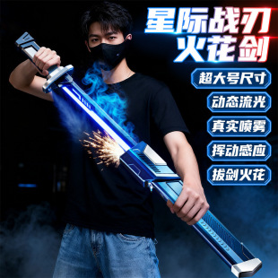 抖音网红喷雾火花光剑拔剑漂泊者发光激光宝剑武士刀儿童男孩玩具